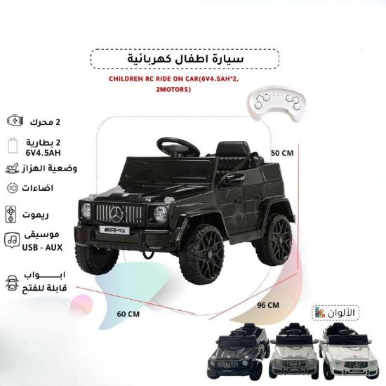 صورة سيارة Mercedes Benz G-Wagon للأطفال